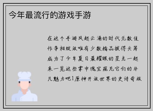 今年最流行的游戏手游