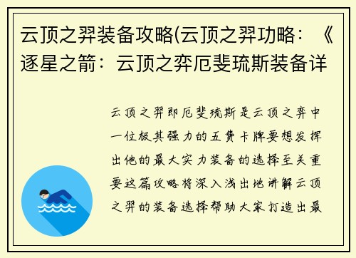 云顶之羿装备攻略(云顶之羿功略：《逐星之箭：云顶之弈厄斐琉斯装备详解》)