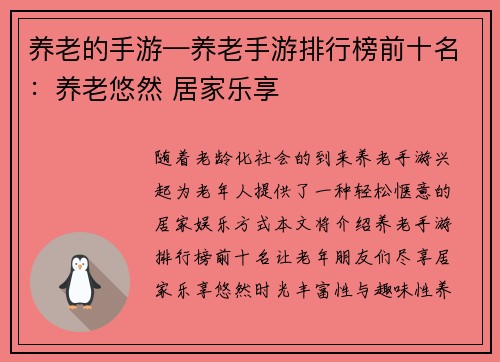 养老的手游—养老手游排行榜前十名：养老悠然 居家乐享