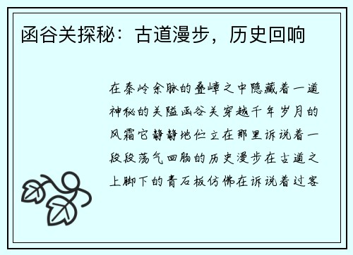 函谷关探秘：古道漫步，历史回响