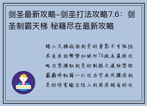 剑圣最新攻略-剑圣打法攻略7.6：剑圣制霸天梯 秘籍尽在最新攻略