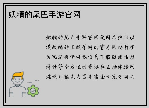 妖精的尾巴手游官网