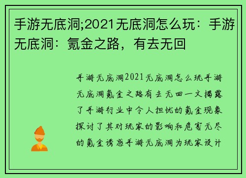 手游无底洞;2021无底洞怎么玩：手游无底洞：氪金之路，有去无回