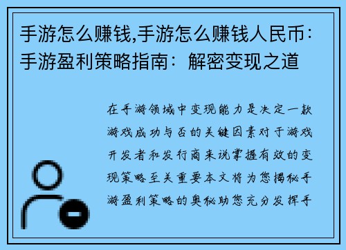 手游怎么赚钱,手游怎么赚钱人民币：手游盈利策略指南：解密变现之道