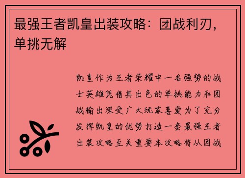 最强王者凯皇出装攻略：团战利刃，单挑无解