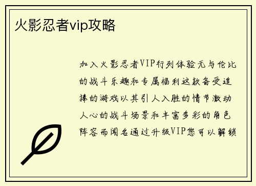 火影忍者vip攻略