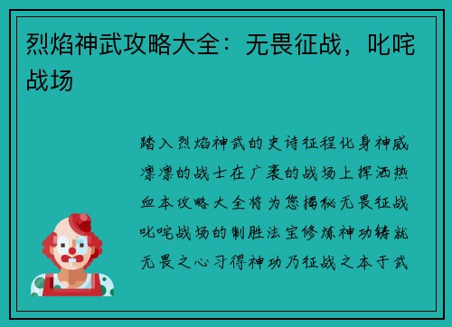 烈焰神武攻略大全：无畏征战，叱咤战场