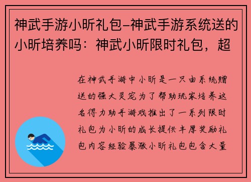 神武手游小昕礼包-神武手游系统送的小昕培养吗：神武小昕限时礼包，超值好礼等你来拿