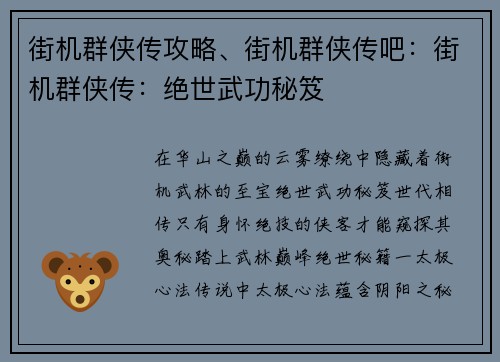 街机群侠传攻略、街机群侠传吧：街机群侠传：绝世武功秘笈