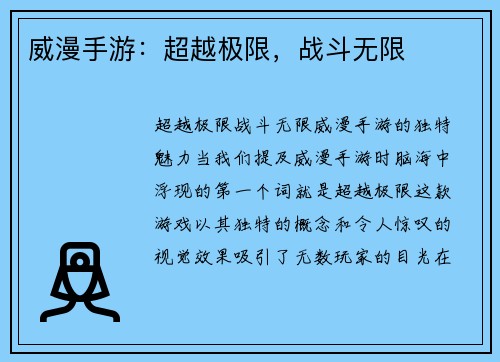 威漫手游：超越极限，战斗无限