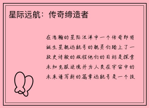 星际远航:传奇缔造者