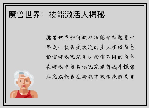 魔兽世界：技能激活大揭秘