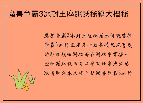 魔兽争霸3冰封王座跳跃秘籍大揭秘