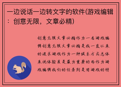 一边说话一边转文字的软件(游戏编辑：创意无限，文章必精)