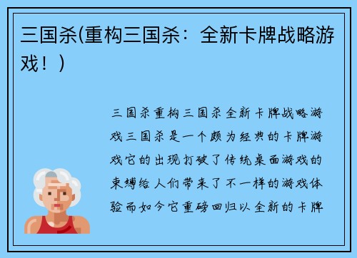 三国杀(重构三国杀：全新卡牌战略游戏！)