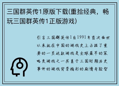 三国群英传1原版下载(重拾经典，畅玩三国群英传1正版游戏)